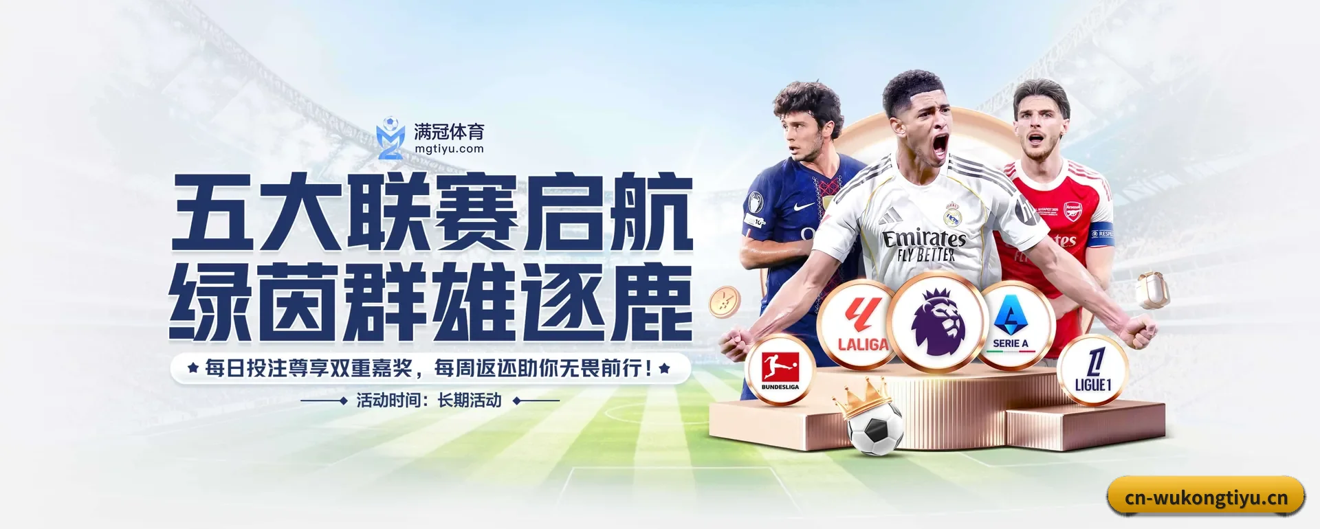 覆盖全球大家常看的联赛（WUKONG SPORTS）